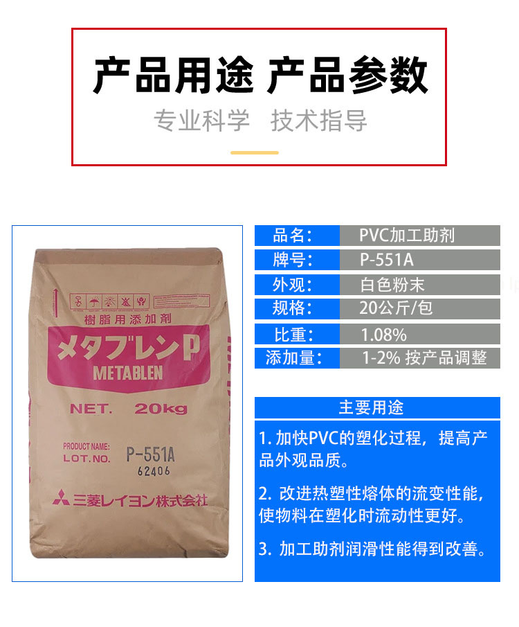 P-551A日本三菱ACR增韧剂pvc助剂P551A抗冲击剂树脂改性剂