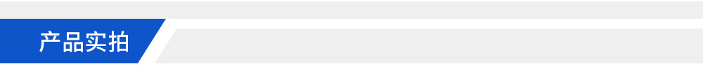 页头-产品实拍