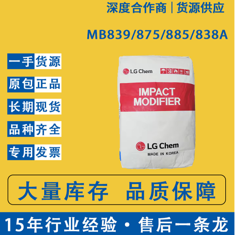 韩国LG MBS EM505PVC抗冲击性优异 良好的耐冲击强度及热稳 聚氯乙烯