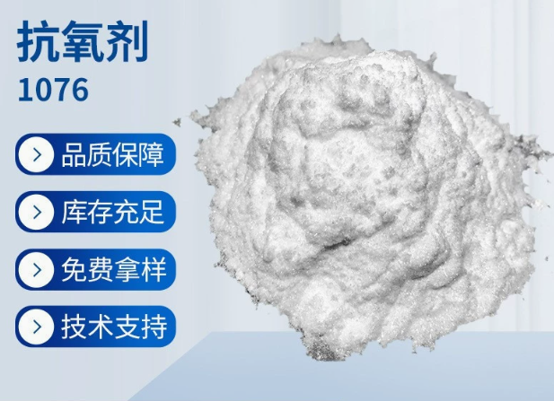 巴斯夫抗氧剂1076 橡胶防老剂 BASF塑料耐高温抗黄变抗氧化剂1076