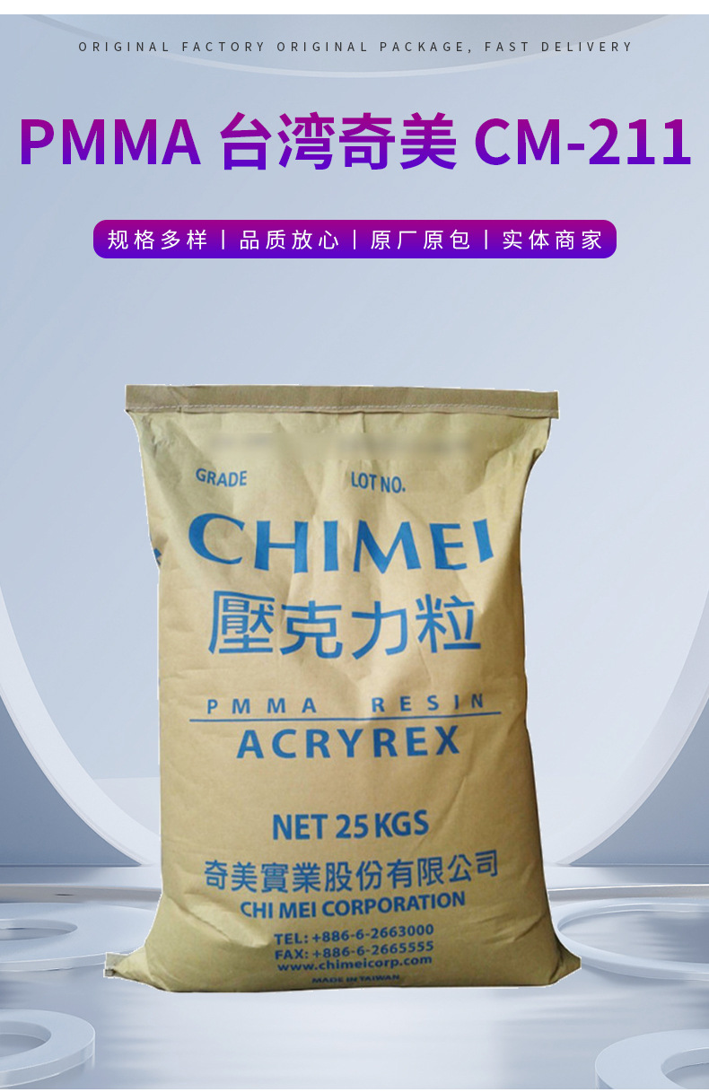 高流动PMMA/星空娱乐2024版本/CM-211 注塑级 亚克力胶料CM211