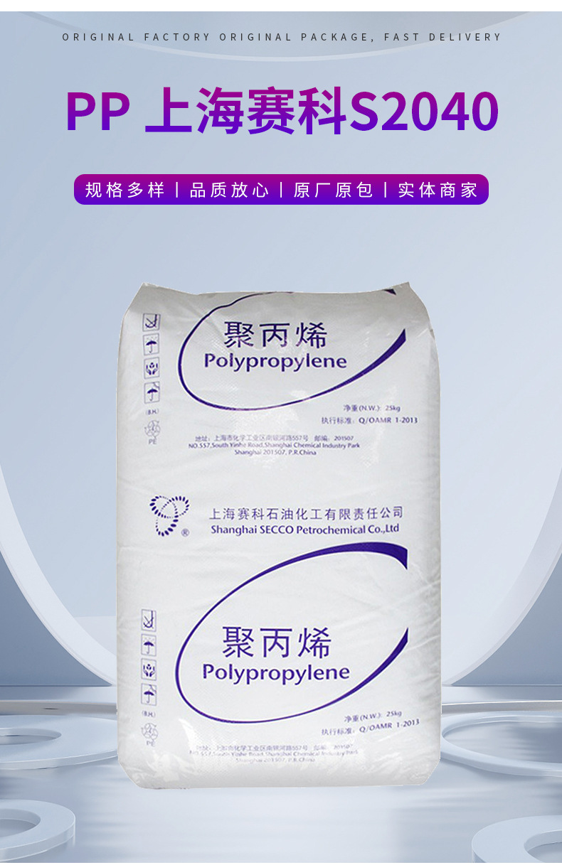 熔喷级 PP上海赛科S2040 医疗级pp无纺布专用 纤维级电器包装薄膜 聚丙烯