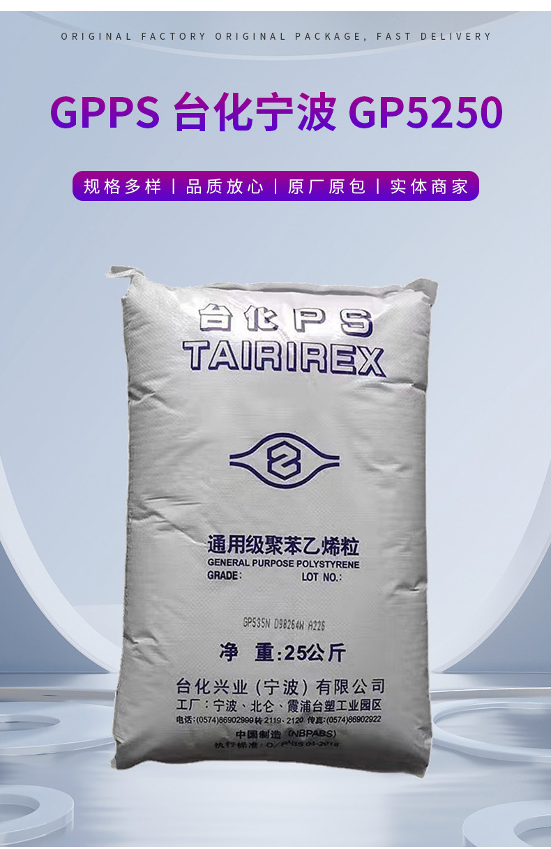 GPPS 台化宁波 GP5250通用级注塑级食品包装透明级耐高温电器塑料 通用聚苯乙烯