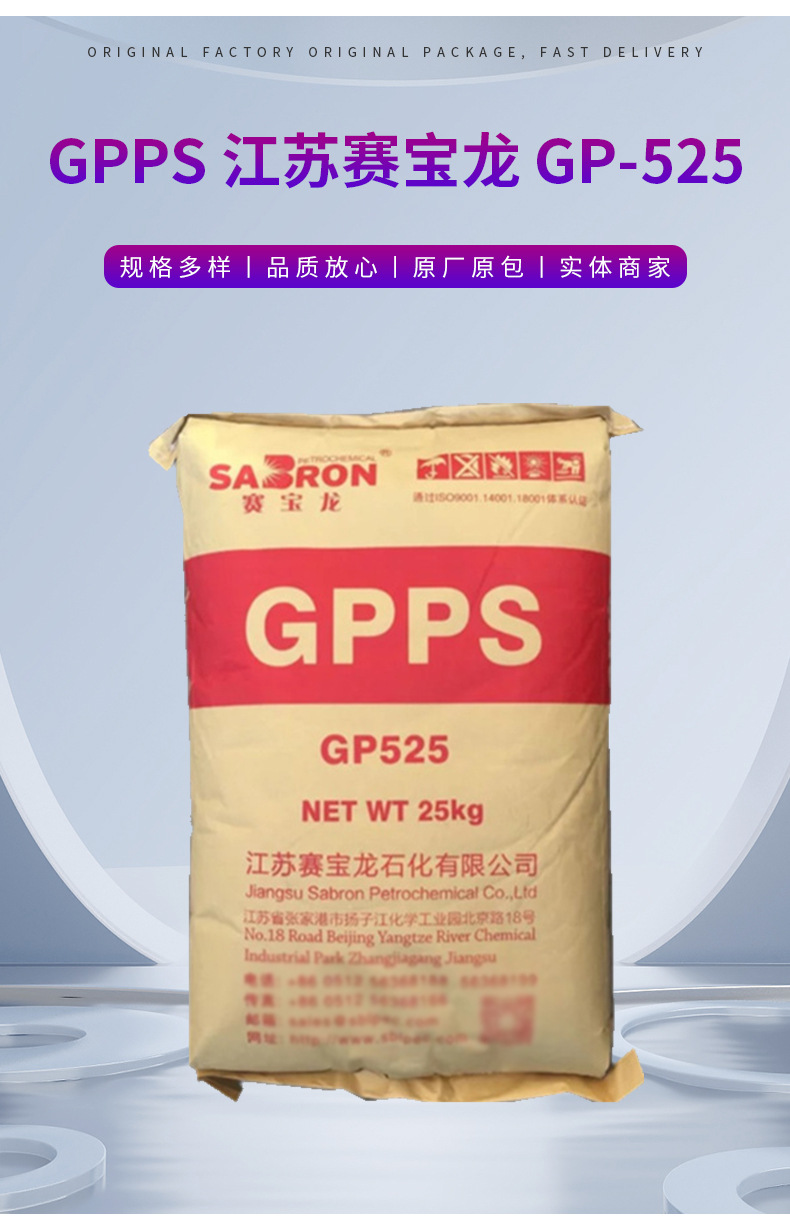 GPPS/江苏赛宝龙/GP-525透明级标准级注塑级用于通用级塑胶原料 通用聚苯乙烯