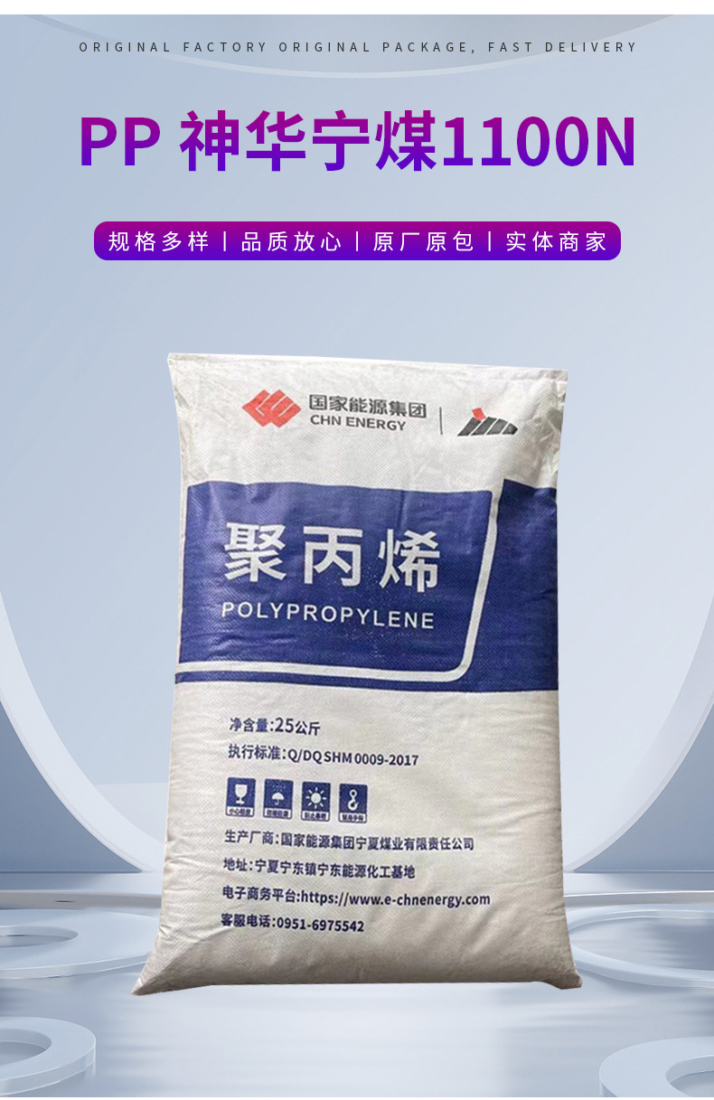 PP神华宁煤1100N注塑强度佳桌椅板凳日用品玩具外壳 聚丙烯