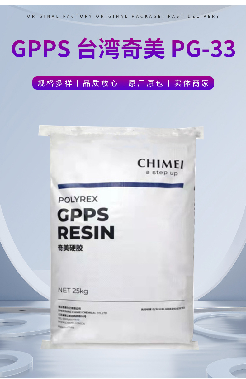 GPPS星空娱乐2024版本 PG-33聚苯乙烯高透明照明灯具食品容器文具用品瓶子 通用聚苯乙烯