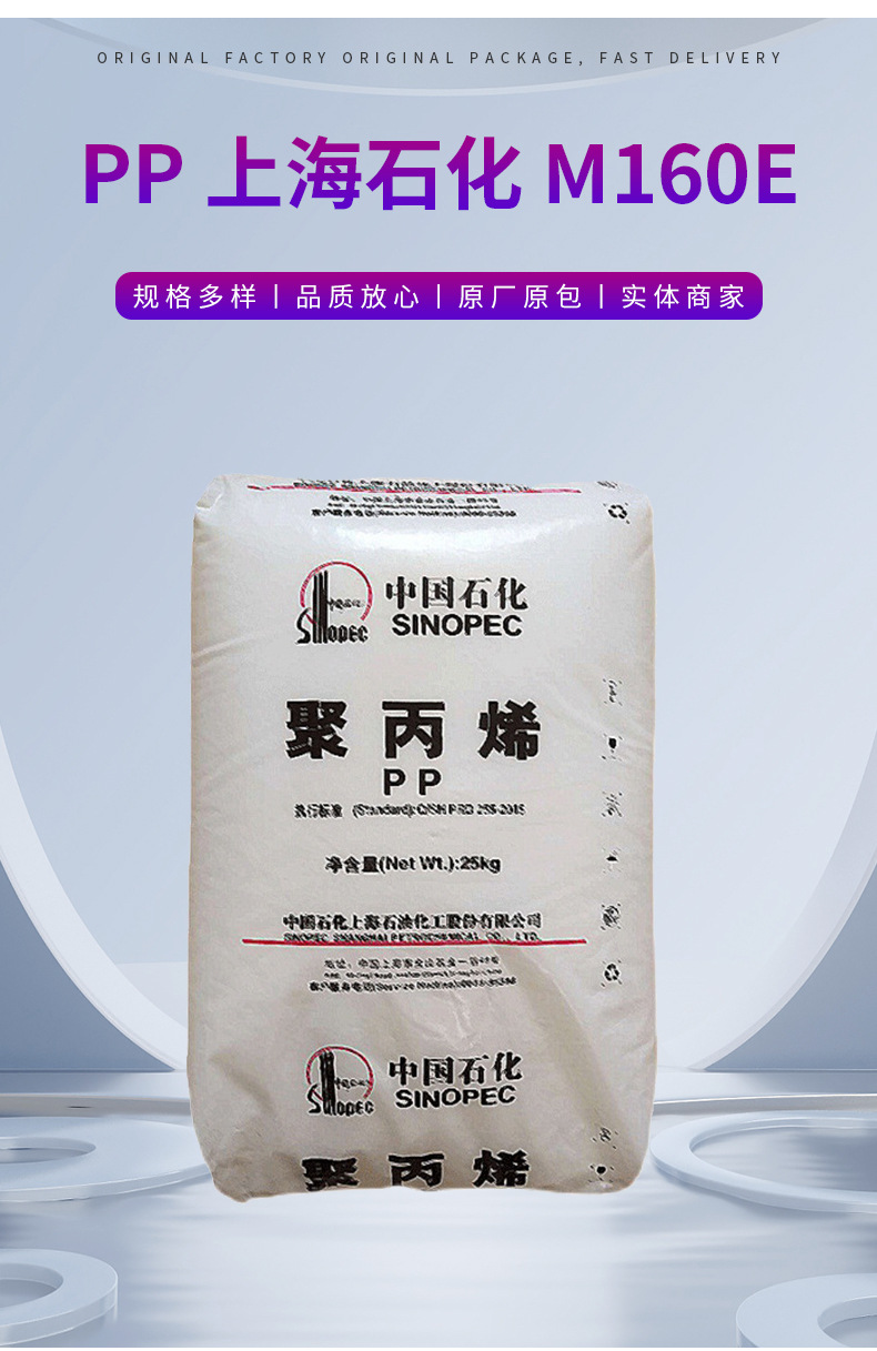 PP上海石化/M160E日用品 食品包装 医用包装 高抗冲高光泽透明 聚丙烯