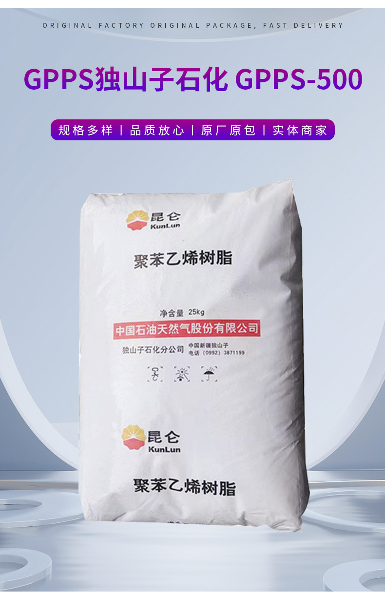 GPPS/独山子石化/500 透明级注塑级 电子电子部件 日常用品原料 通用聚苯乙烯
