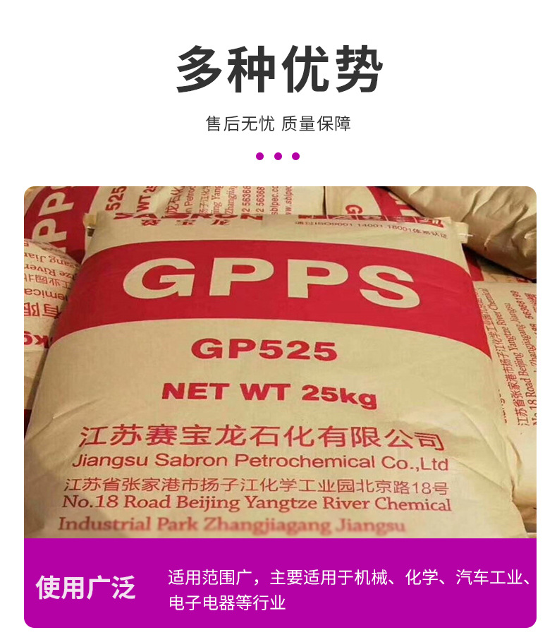 GPPS/江苏赛宝龙/GP-525透明级标准级注塑级用于通用级塑胶原料 通用聚苯乙烯