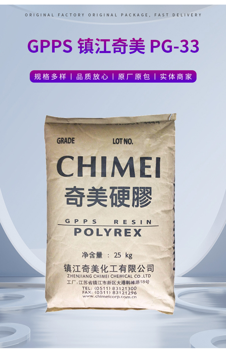 镇江奇美GPPS PG-33注塑级照明灯具高透明食品容器厂车灯罩原料 通用聚苯乙烯