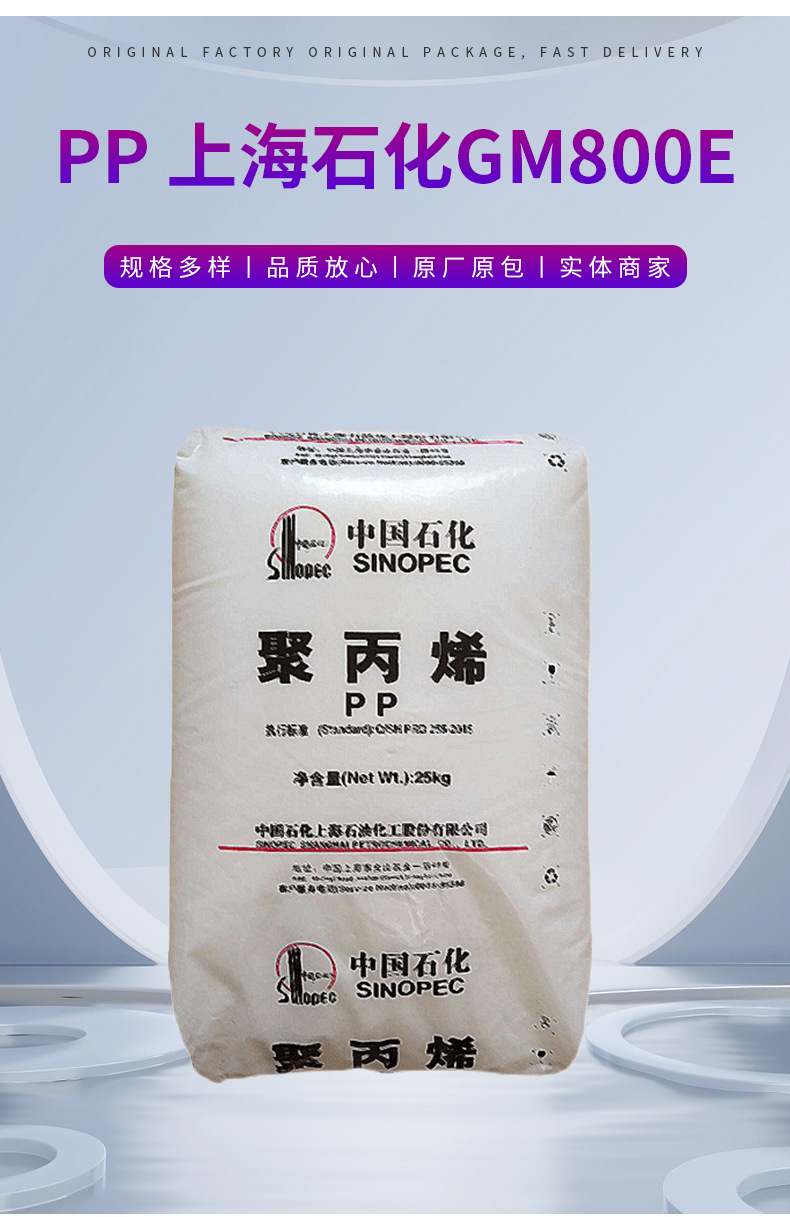PP GM800E/上海石化 热熔级 医用级 食品级 聚丙烯