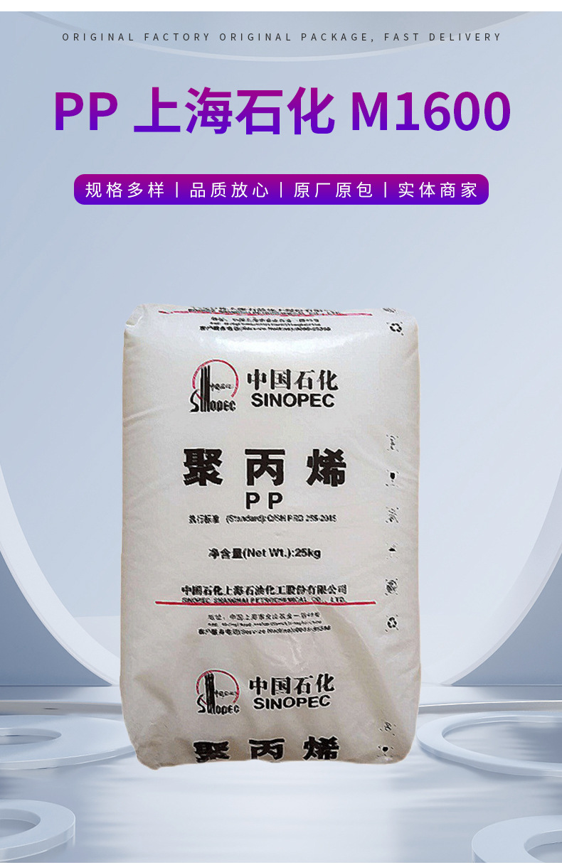 透明PP M1600上海石化 均聚注塑用于日用品、玩具、透明包装 聚丙烯