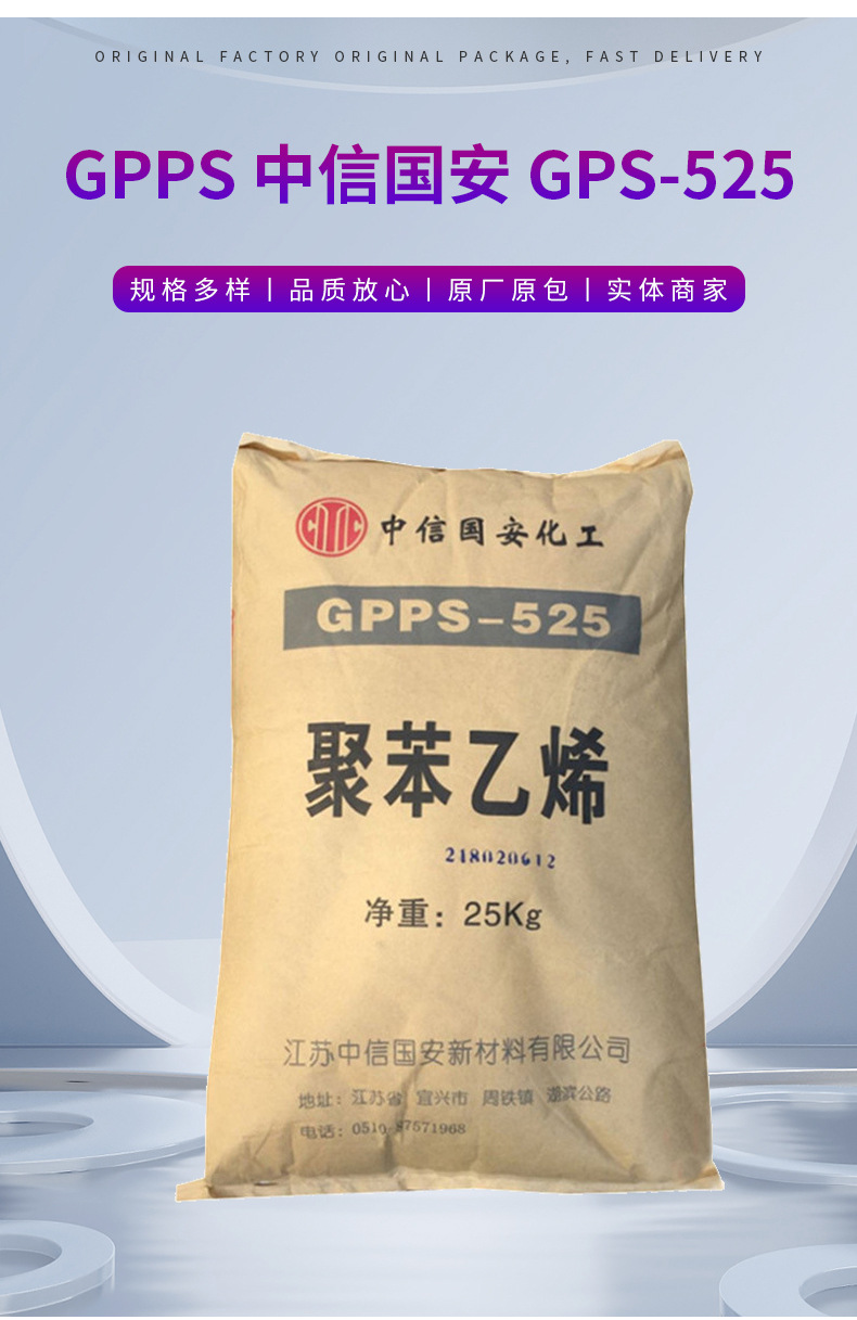 高抗冲GPPS中信国安GPS-525高流动耐热性注塑级日用品医用级原料 通用聚苯乙烯