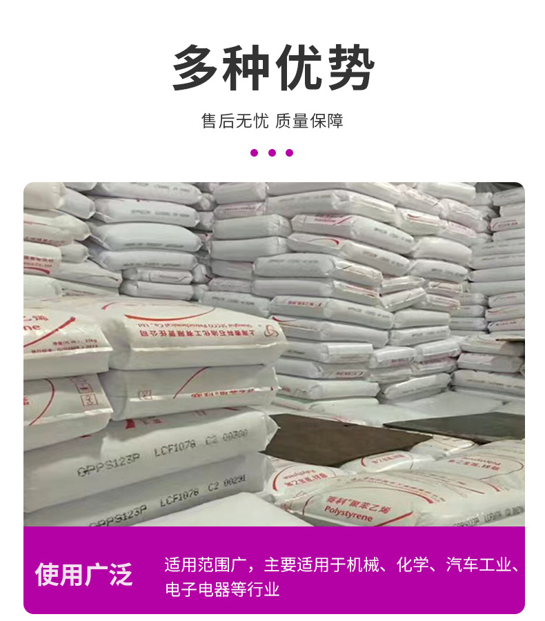 批发高流动GPPS上海赛科GPPS-123耐热性饮料吸管食品包装医院用品 通用聚苯乙烯