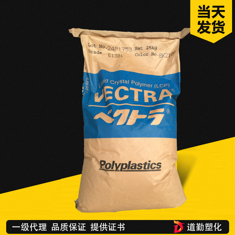 宝理 LAPEROS LCP E130iGF 30%玻纤增强、标准高流动、优异耐热 液晶聚合物 液晶高分子聚合物