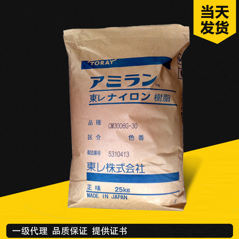 东丽 AMILAN CM3003G1000 耐磨级(非增强)