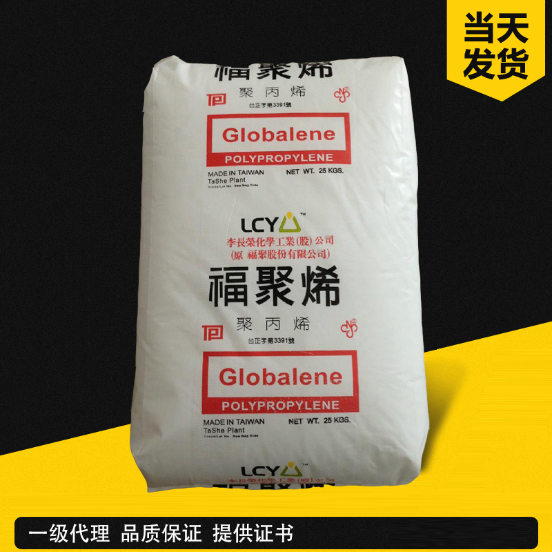 李长荣 Globalene(福聚烯) 8493 高透明级