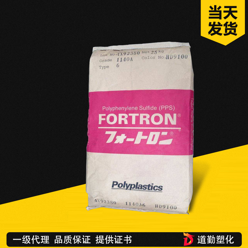 宝理 Fortron PPS 3130A1 30%晶须增强、高弯曲刚性、各向同性收缩、耐磨 聚苯硫醚