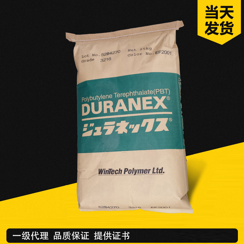 宝理 DURANEX PBT 3116 GF15%增强、阻燃 聚对苯二甲酸丁二醇酯
