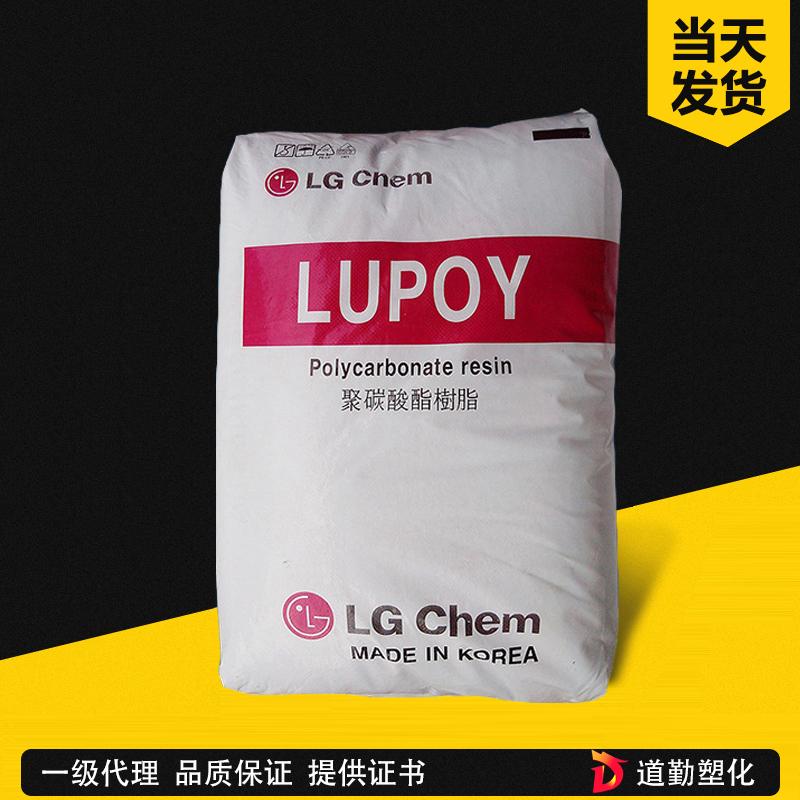 LG化学 Lupoy PC GP-60FR PC 阻燃改性级 聚碳酸酯