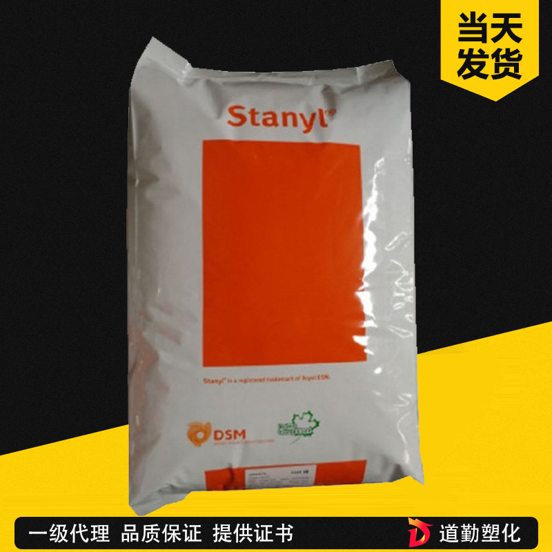 荷兰DSM Stanyl TW242FM10 PA46 玻纤50%低翘曲级 聚酰胺
