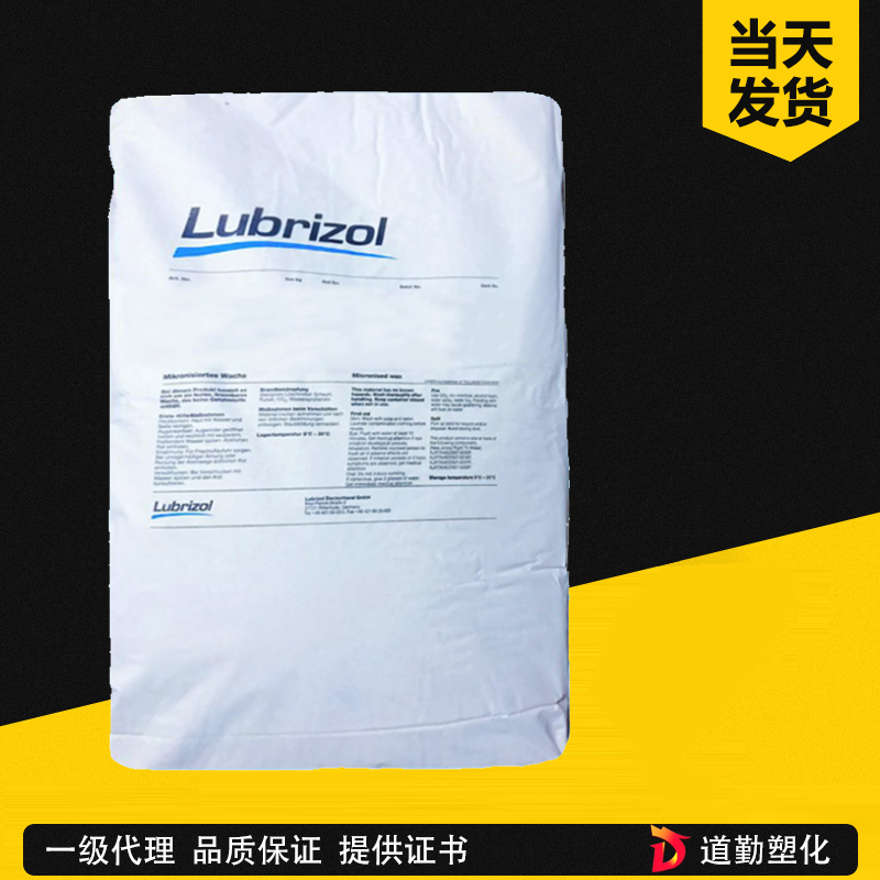 路博润 Powder Add 9083 蜡粉 粉末涂料添加剂