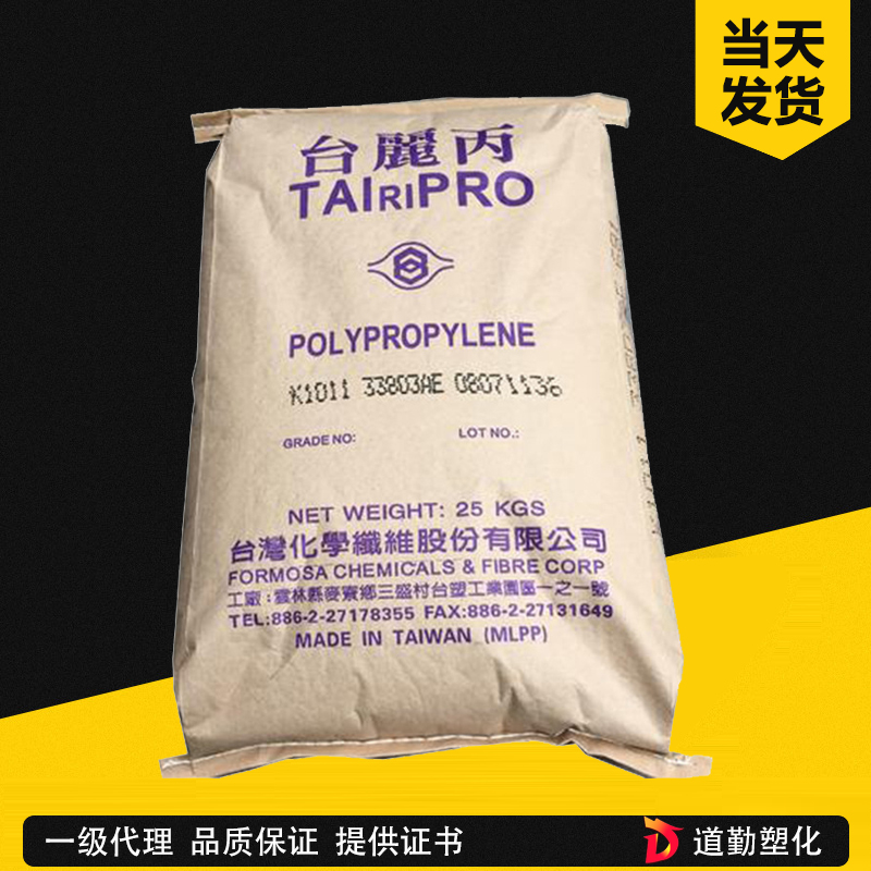 台化 TAIRIPRO K1035 PP 均聚注塑级 聚丙烯