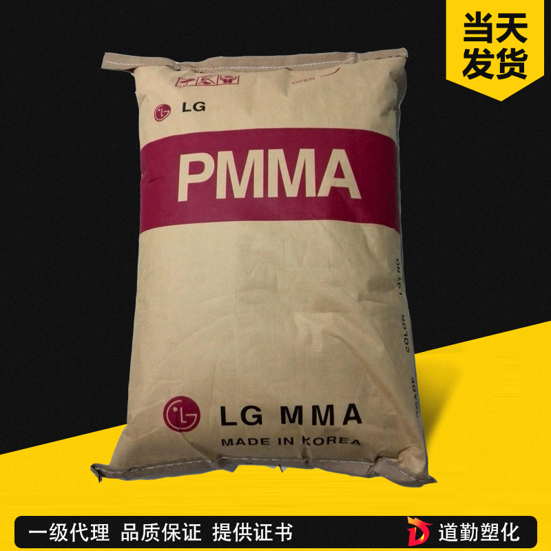 LG化学 PMMA HI-835S 导光板专用级 聚甲基丙烯酸甲酯
