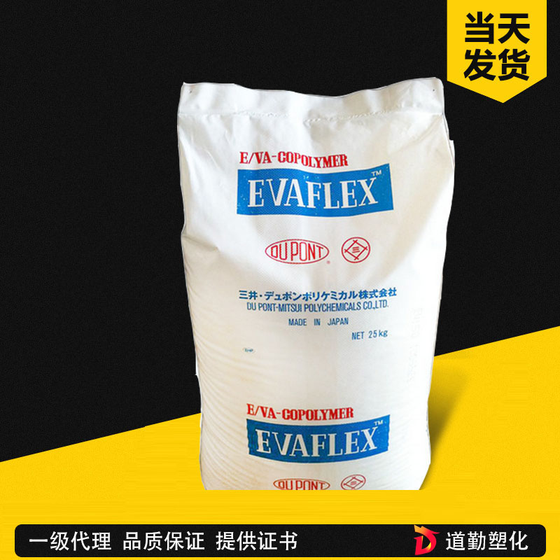 三井化学 440 EVA 通用级 乙烯-醋酸乙烯酯共聚物