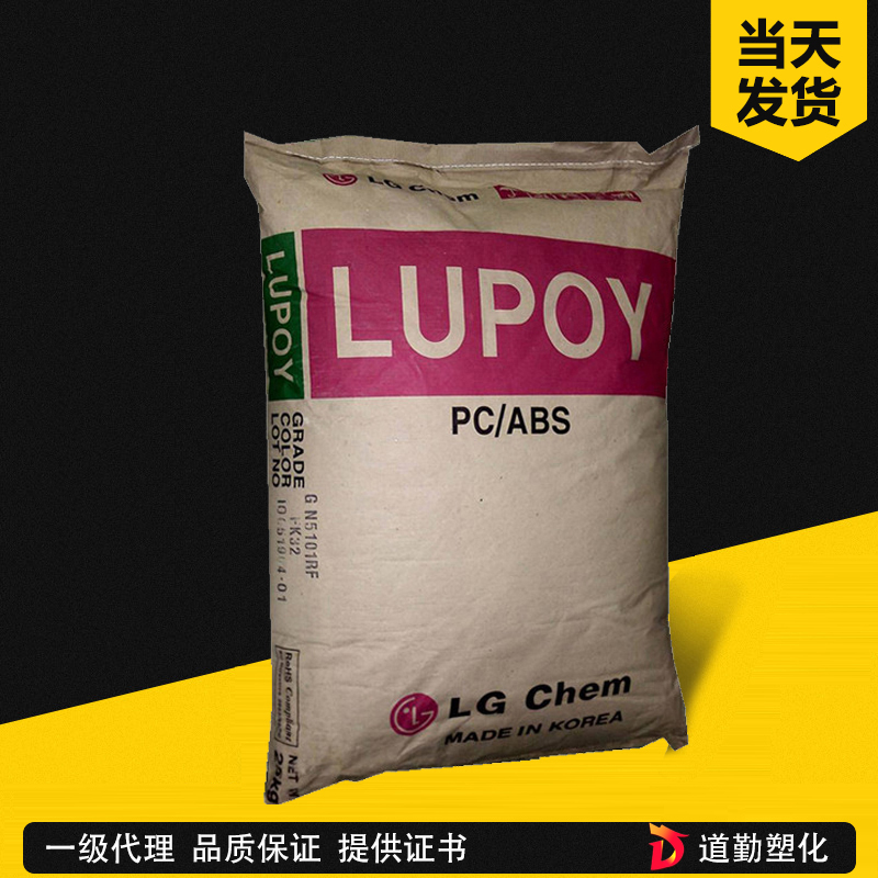 LG化学 Lupoy SC-1100 PC-ABS 标准合金级 PC/ABS合金