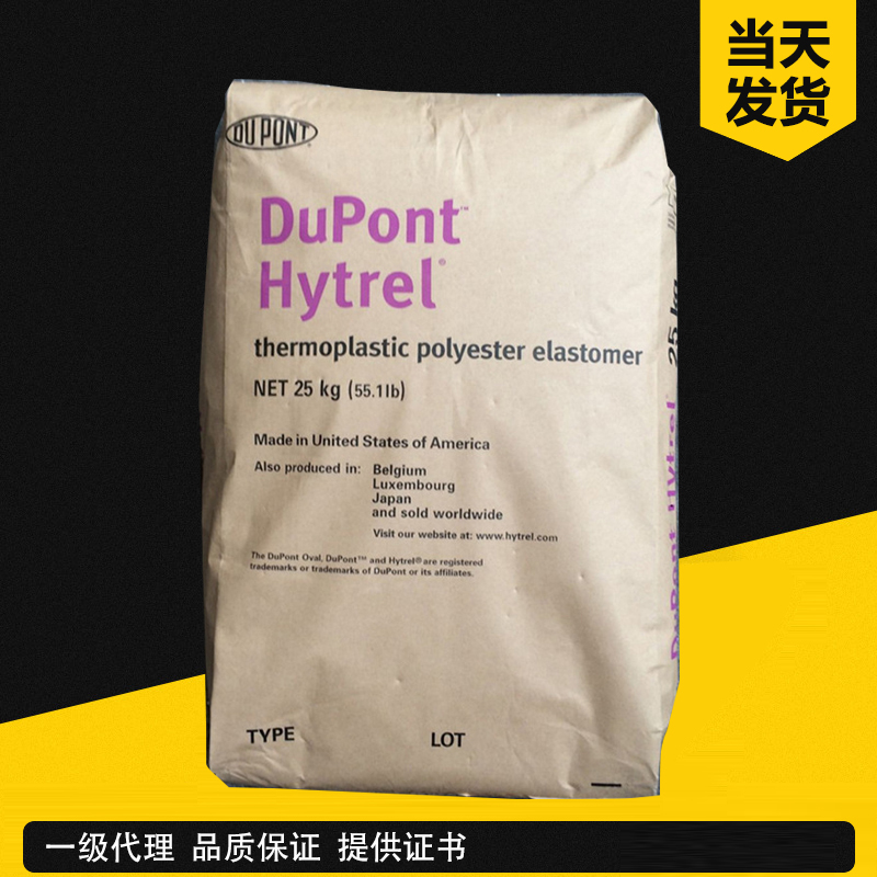 杜邦 Hytrel 4028 TPEE 热塑性聚酯弹性体