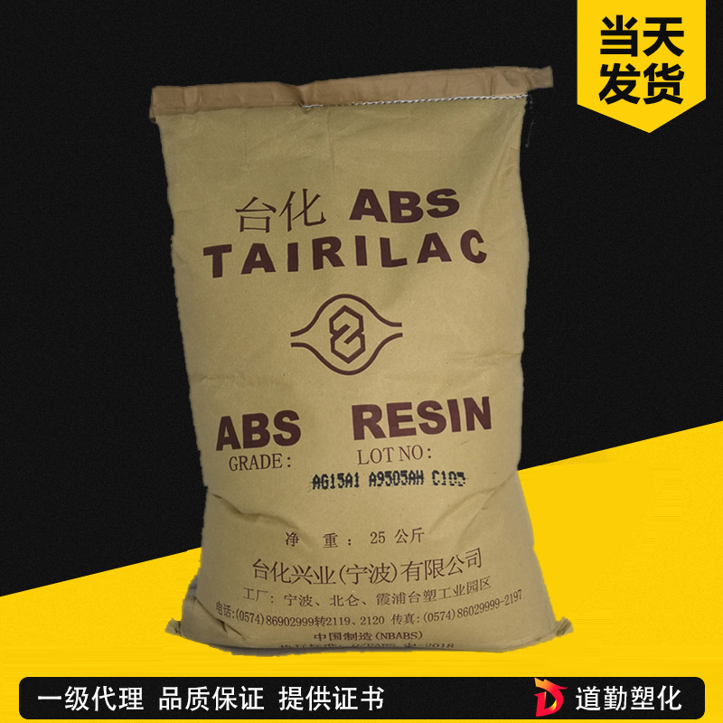 台化 TAIRILAC AG12A1 ABS 通用级 丙烯腈-丁二烯-苯乙烯共聚物
