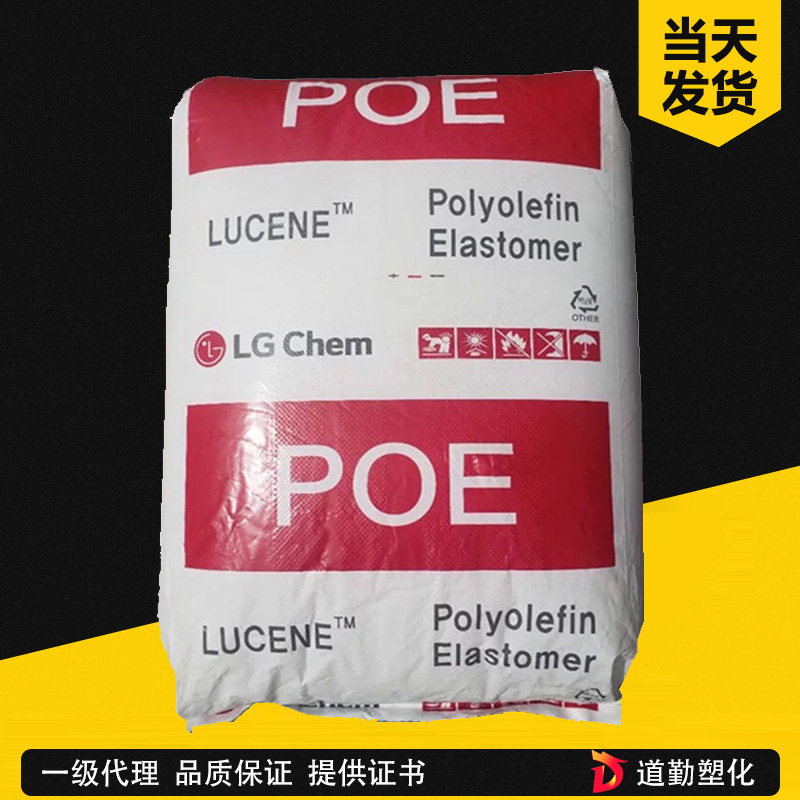LG化学 Lucene LC670 POE 通用级 聚烯烃弹性体