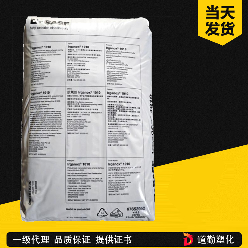巴斯夫 Irganox B215 复合抗氧剂
