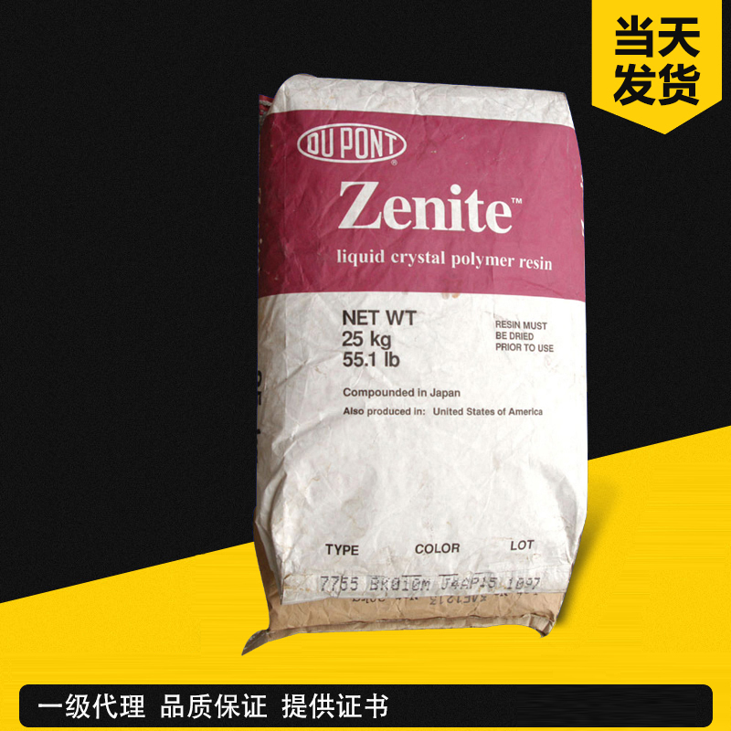 杜邦 Zenite 4102 LCP II型液晶聚合物 液晶高分子聚合物