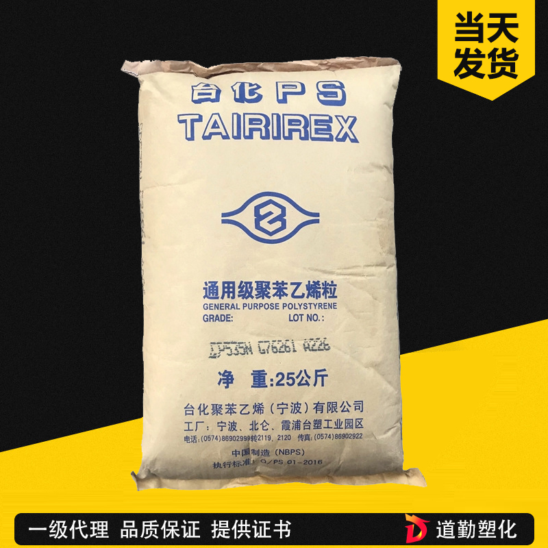 台化 TAIRIREX GPPS GP5108 GPPS 耐热级 通用聚苯乙烯