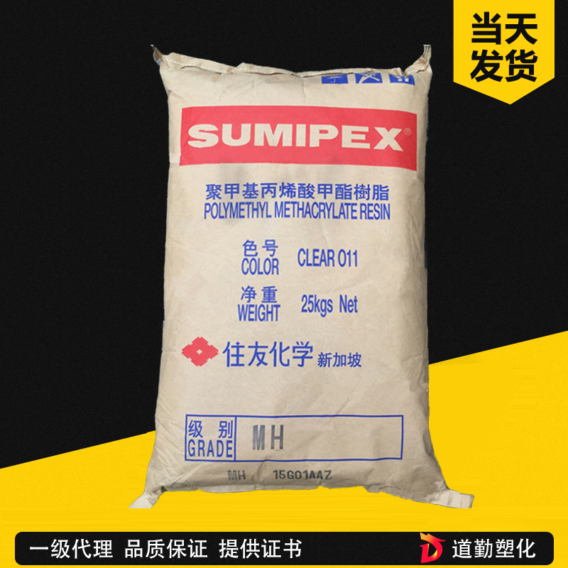 日本住友 HT03Y PMMA 耐热级 聚甲基丙烯酸甲酯