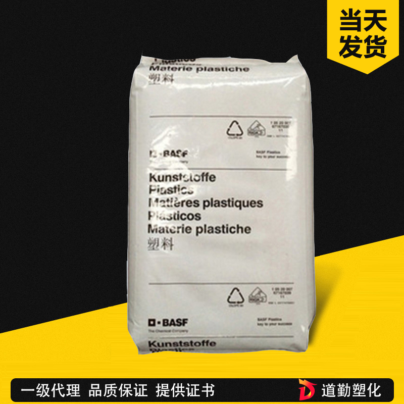 巴斯夫 Ultraform S2320 003 PRO POM 高流动 聚甲醛