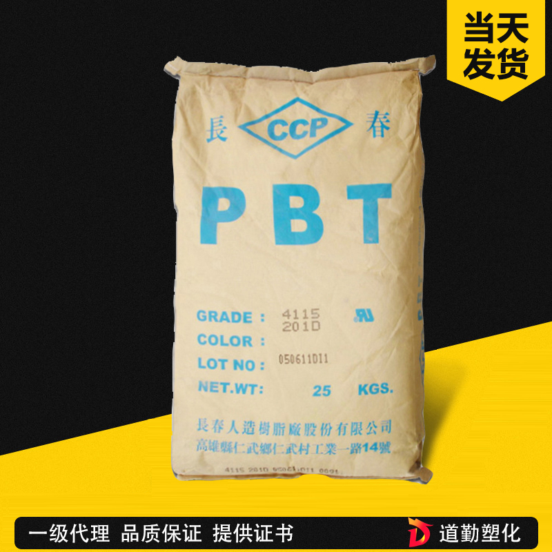 台湾长春 3015 PBT 增强级(15%玻纤 聚对苯二甲酸丁二醇酯