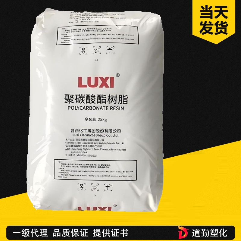 鲁西化工 LXTYSY09-1 光学级PC PC 聚碳酸酯