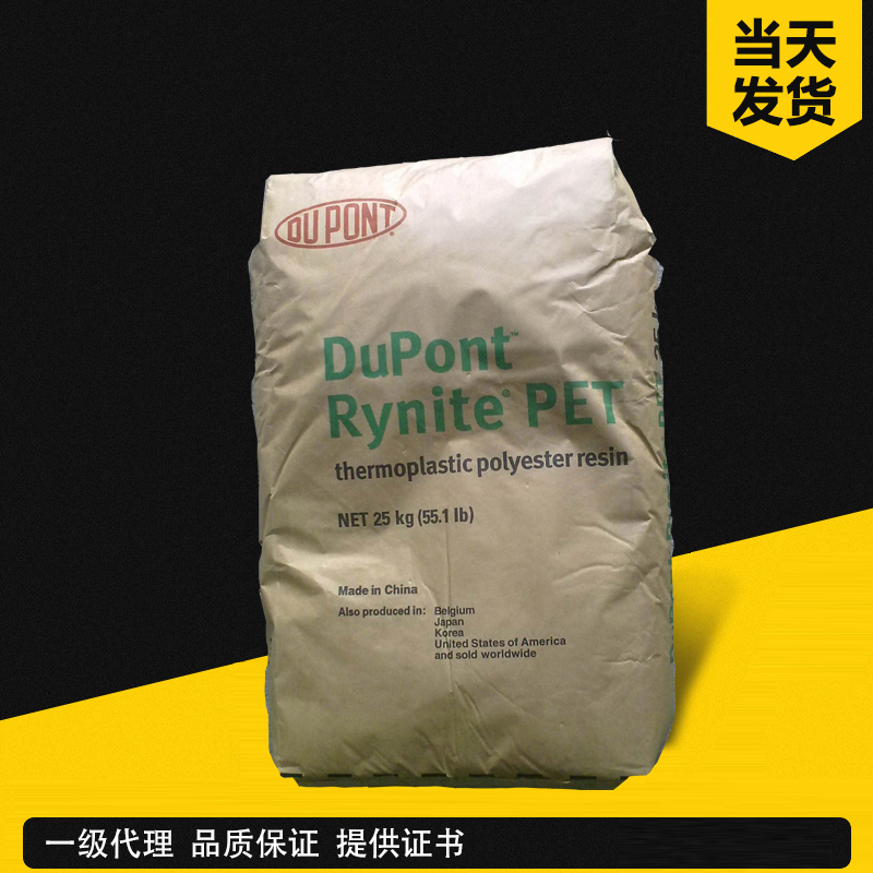 杜邦 Rynite RE5329 PET 玻纤增强级-36%GF 聚对苯二甲酸乙二醇酯