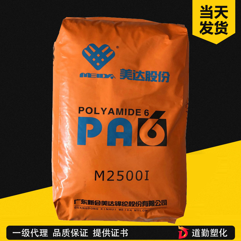 新会美达 M32800 PA6 增强级(高强度/高粘度 聚酰胺