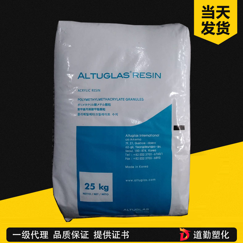 法国阿科玛 V060 PMMA 注塑级 聚甲基丙烯酸甲酯