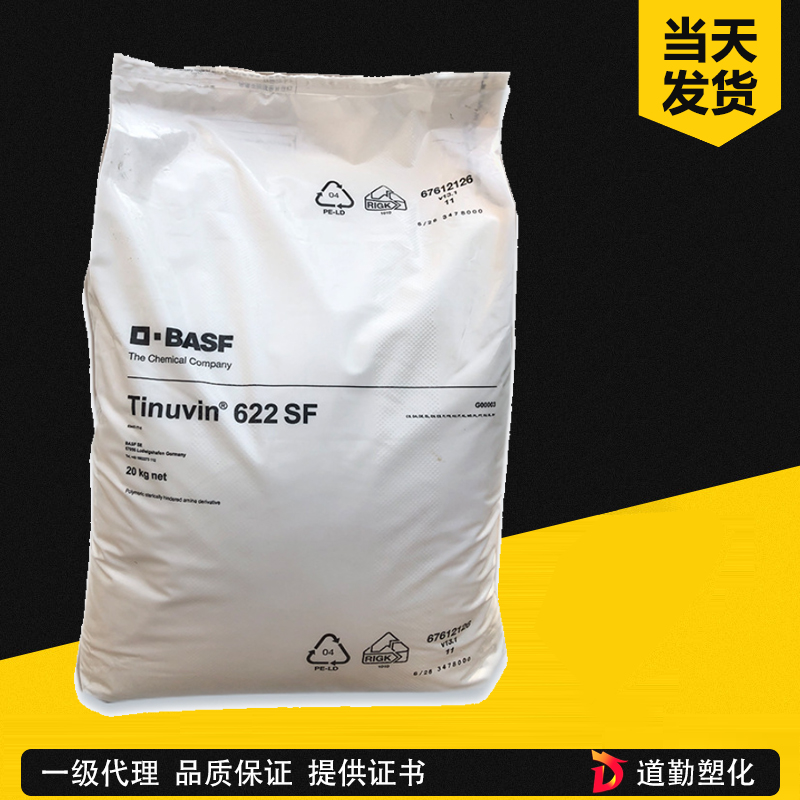 巴斯夫 Tinuvin 111 FDL 受阻胺光稳定剂