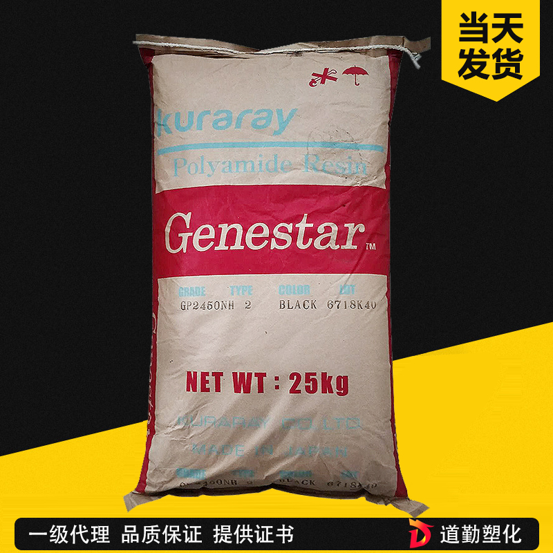 可乐丽 Genestar G1300H PA9T 30%玻纤增强无卤HB级 聚酰胺