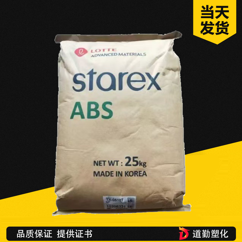 乐天化学 Starex ABS VH-0810 阻燃高流动级