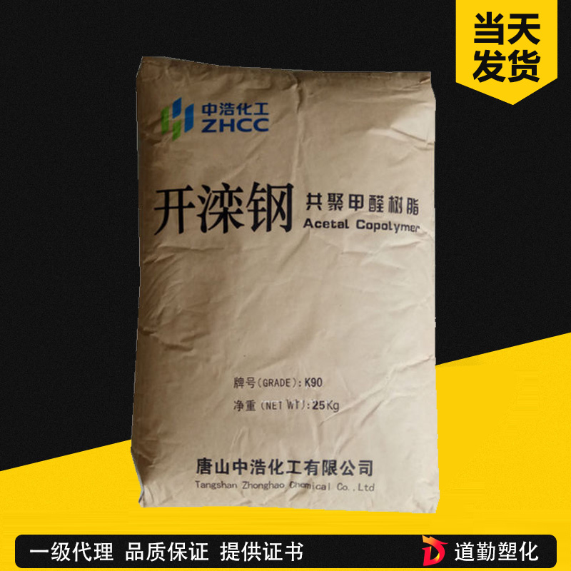 唐山中浩化工 M270 高流动共聚甲醛级