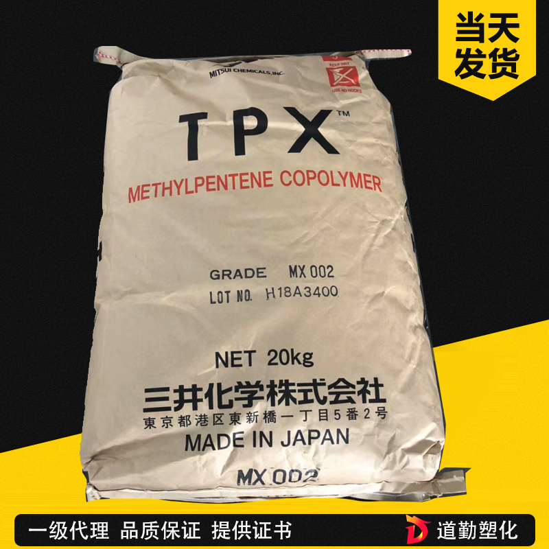 三井化学 TPX MX920 聚甲基戊烯 PMP