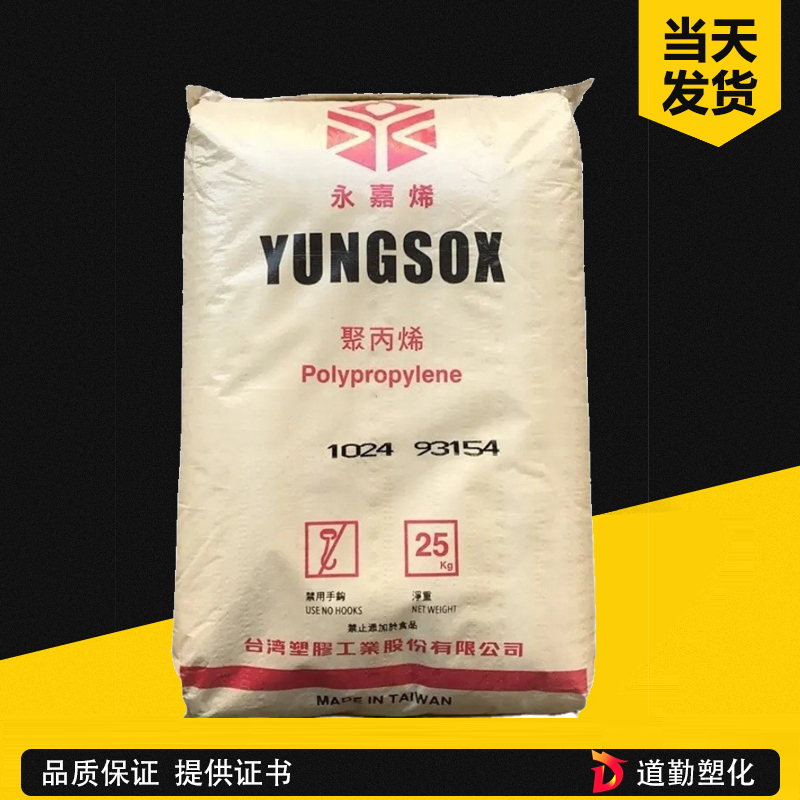 台湾塑胶 PP 2020 嵌段共聚通用级 聚丙烯