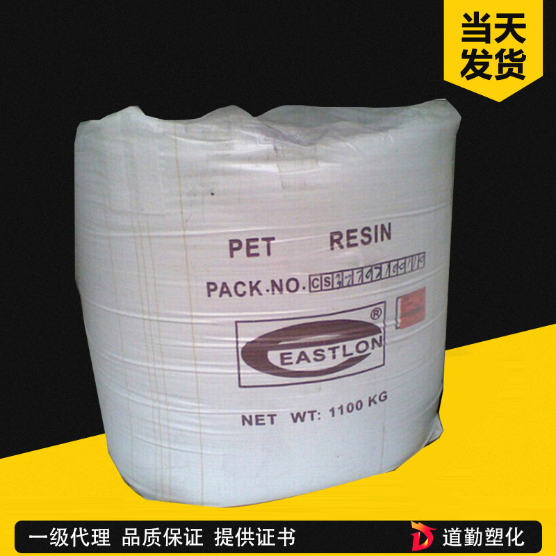 远纺上海 WB-801 PET 瓶级 聚对苯二甲酸乙二醇酯